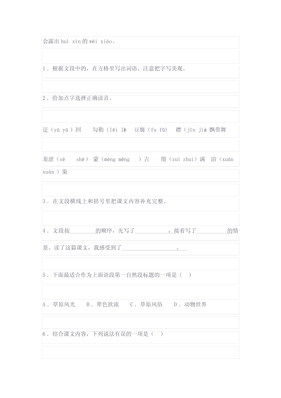 2023-2024部编版六年级语文上册第一单元课内外阅读复习卷(附答案_第2页