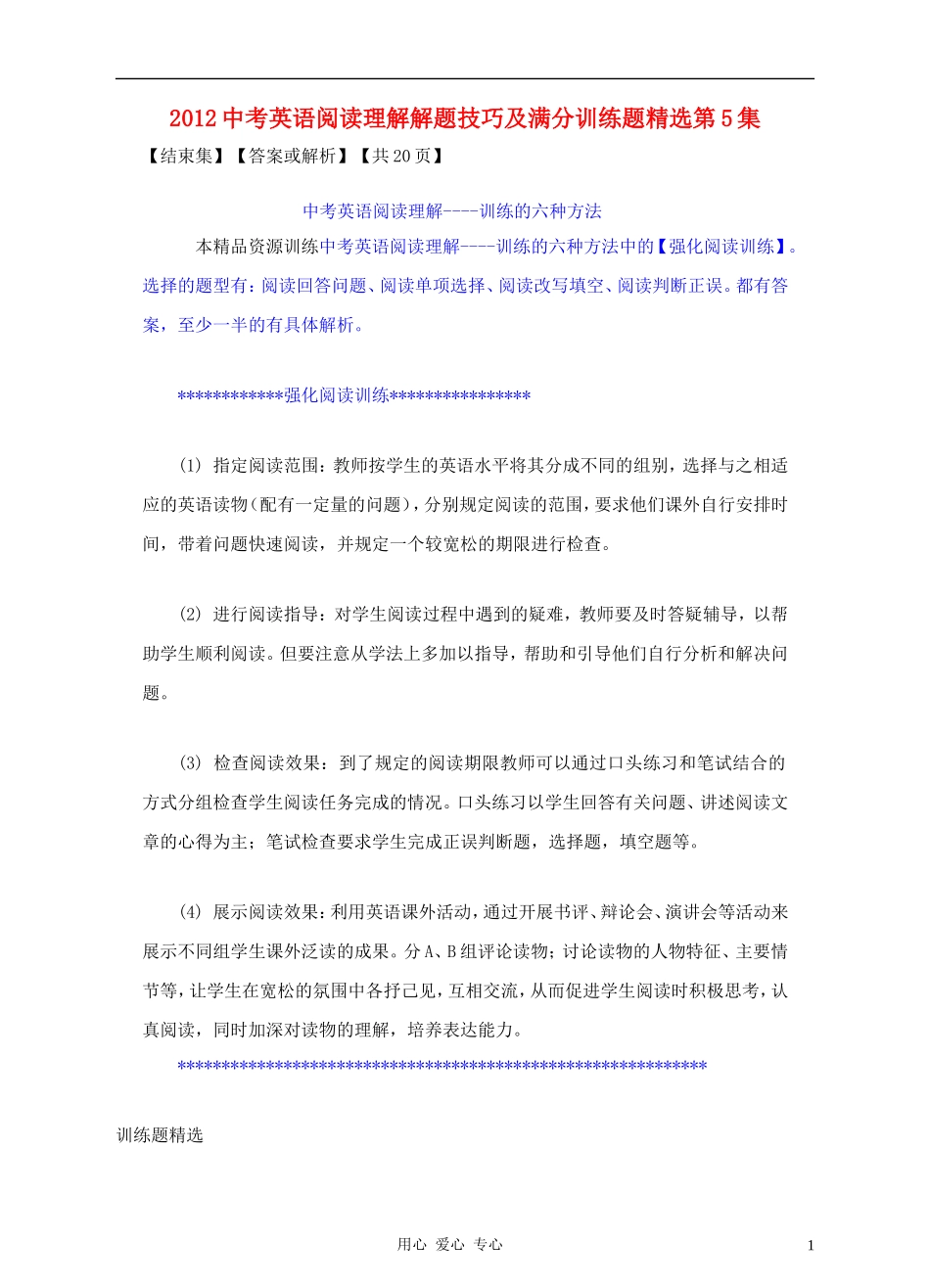 2012中考英语-阅读理解解题技巧及满分训练题精选第5集(含解析)_第1页