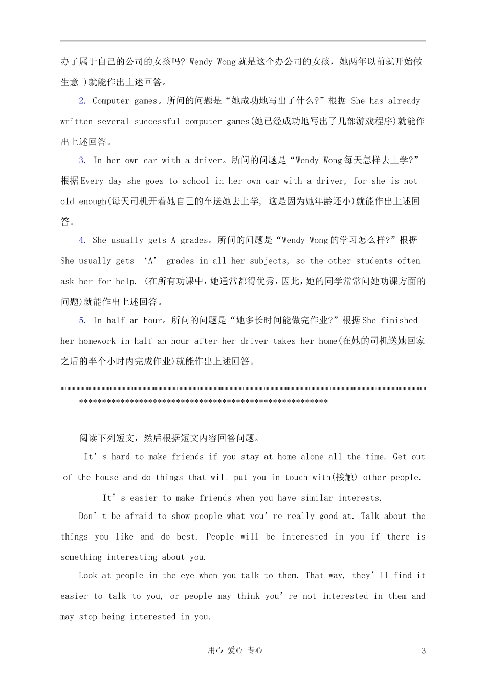 2012中考英语-阅读理解解题技巧及满分训练题精选第5集(含解析)_第3页