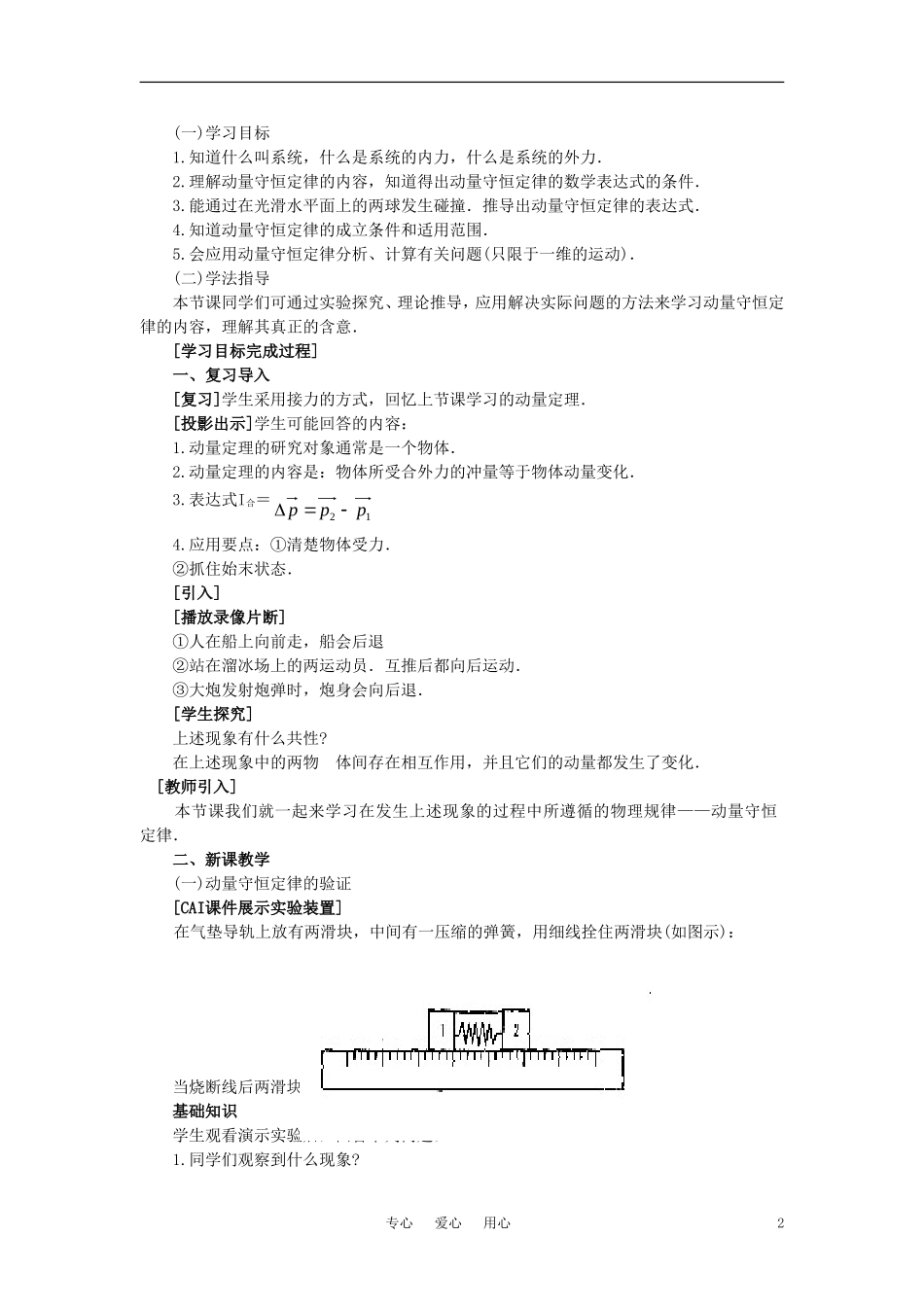 【精品】高二物理-(人教大纲版)第二册-第八章-动量-三、动量守恒定律(第一课时)_第2页