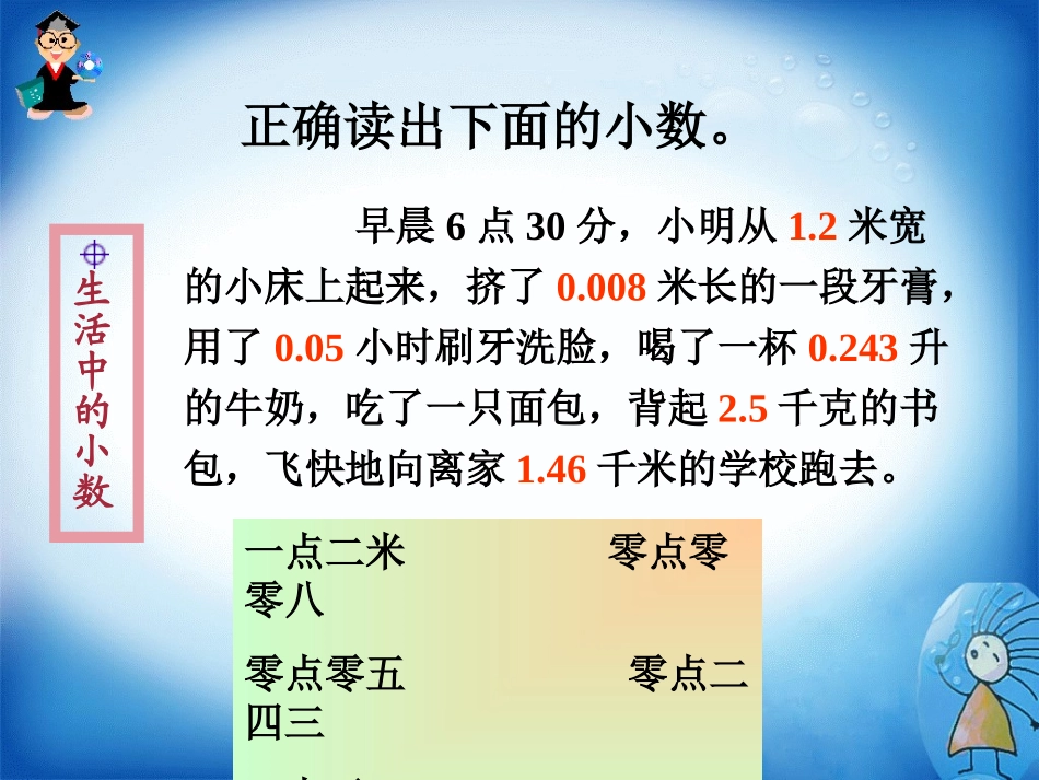 4.2-小数的性质和大小比较_第2页