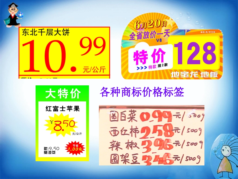 4.2-小数的性质和大小比较_第3页