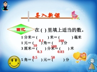 4.2-小数的性质和大小比较