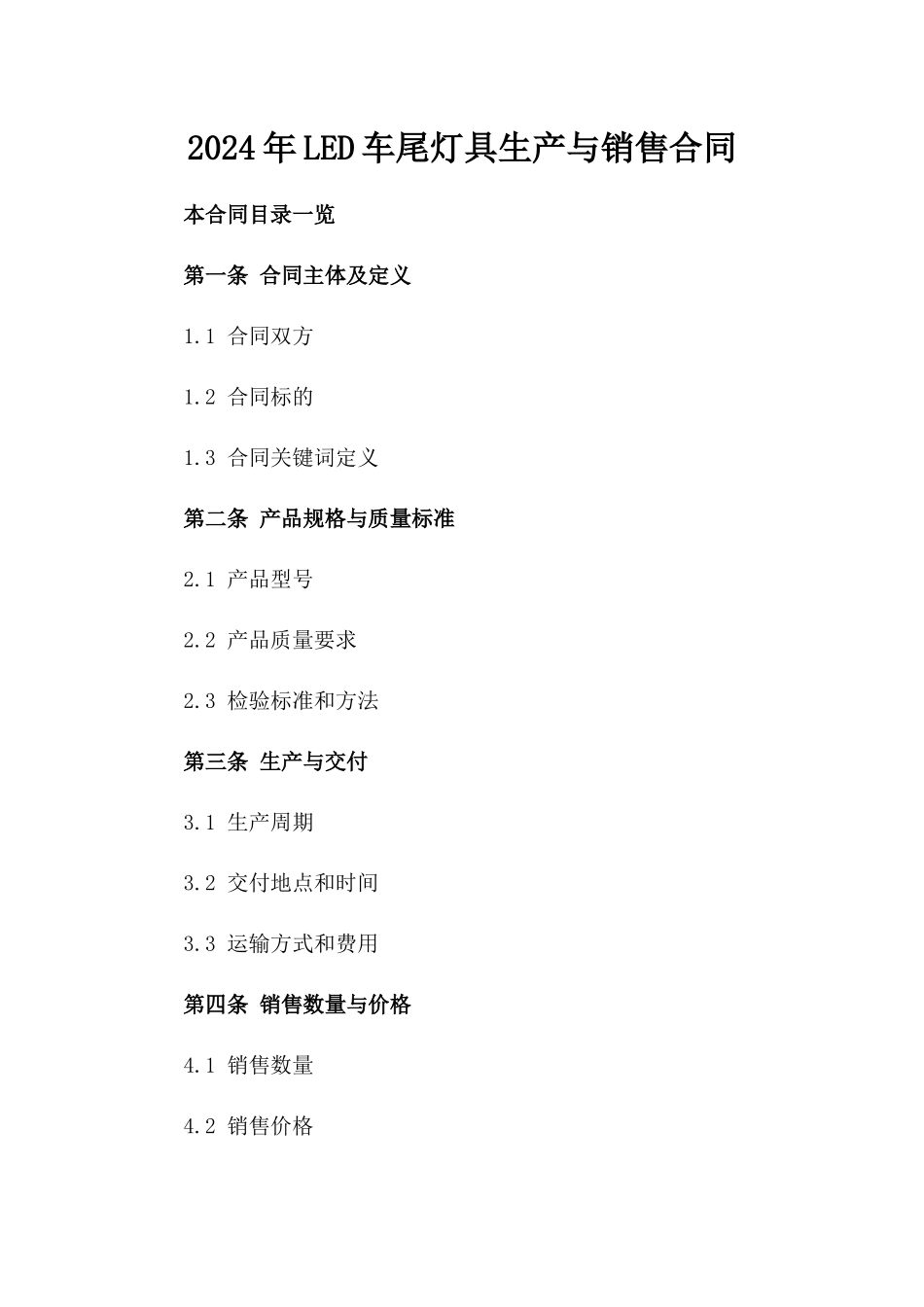 2024年LED车尾灯具生产与销售合同_第2页