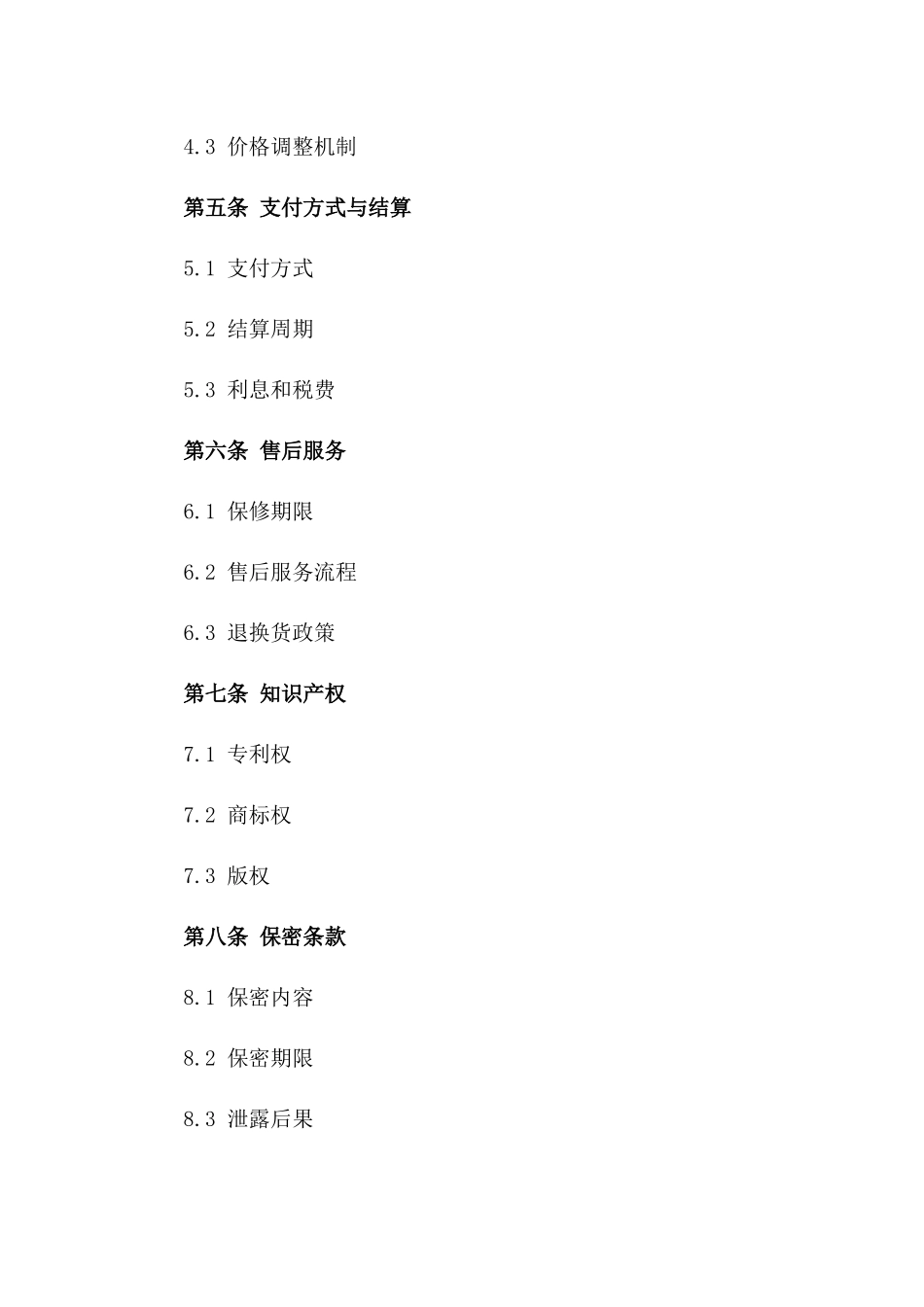 2024年LED车尾灯具生产与销售合同_第3页