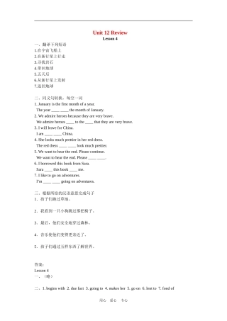 八年级英语下：Unit-12-Review-lesson-4同步练习教科版