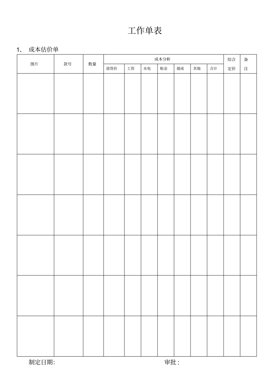 商品销售定价制度_第2页
