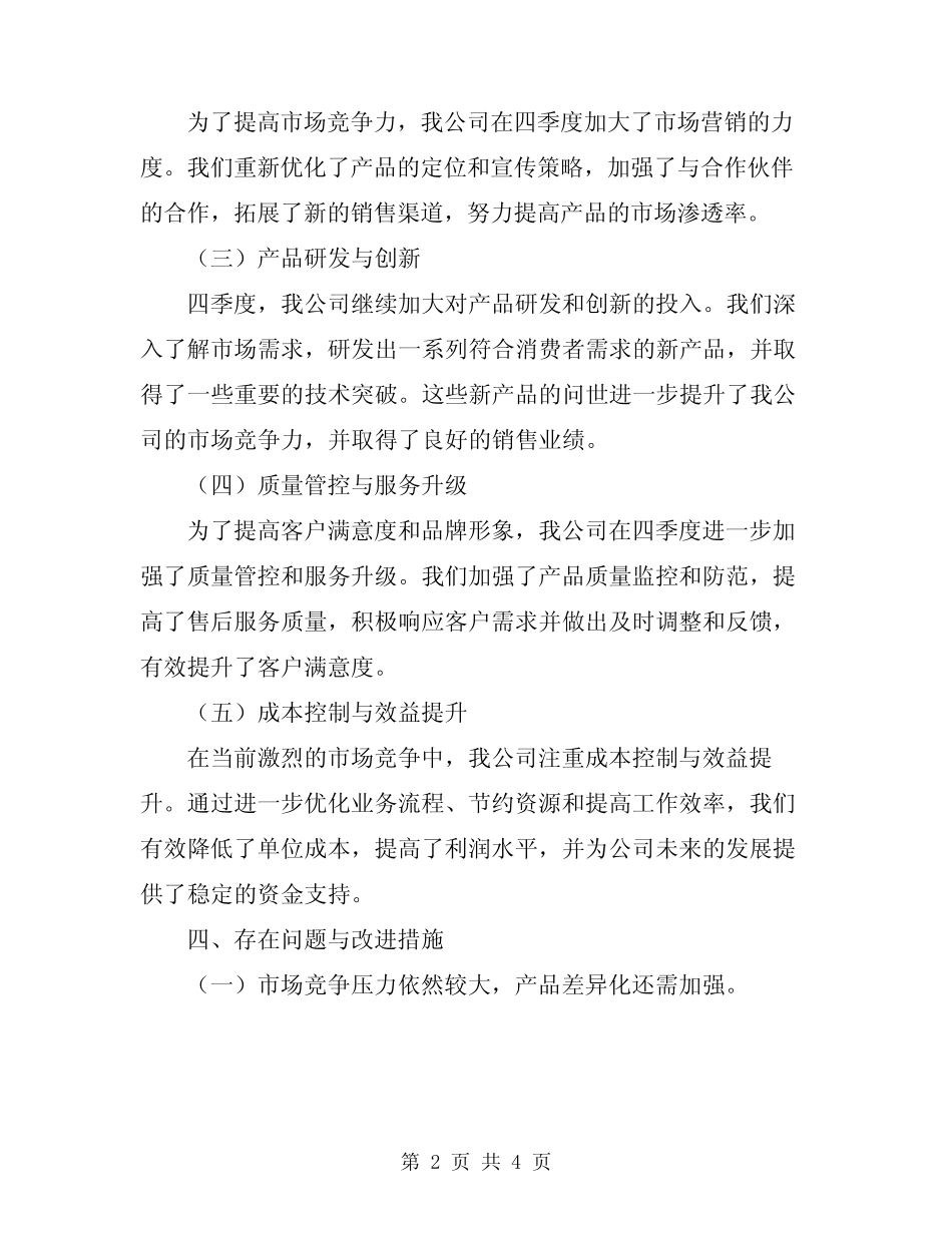 2024年公司全年四季度工作报告_第2页