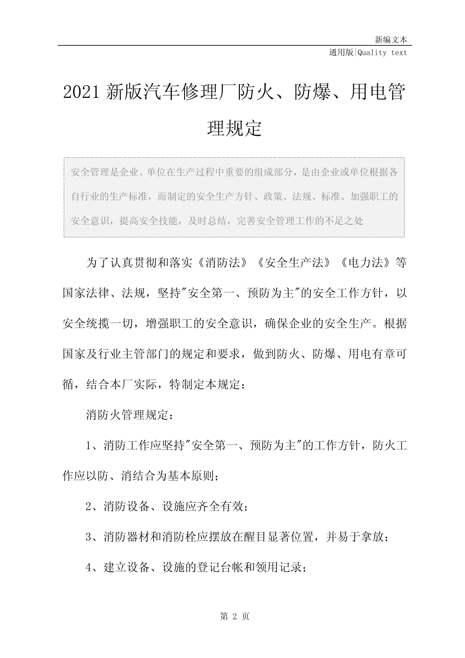 2021新版汽车修理厂防火、防爆、用电管理规定 _第2页