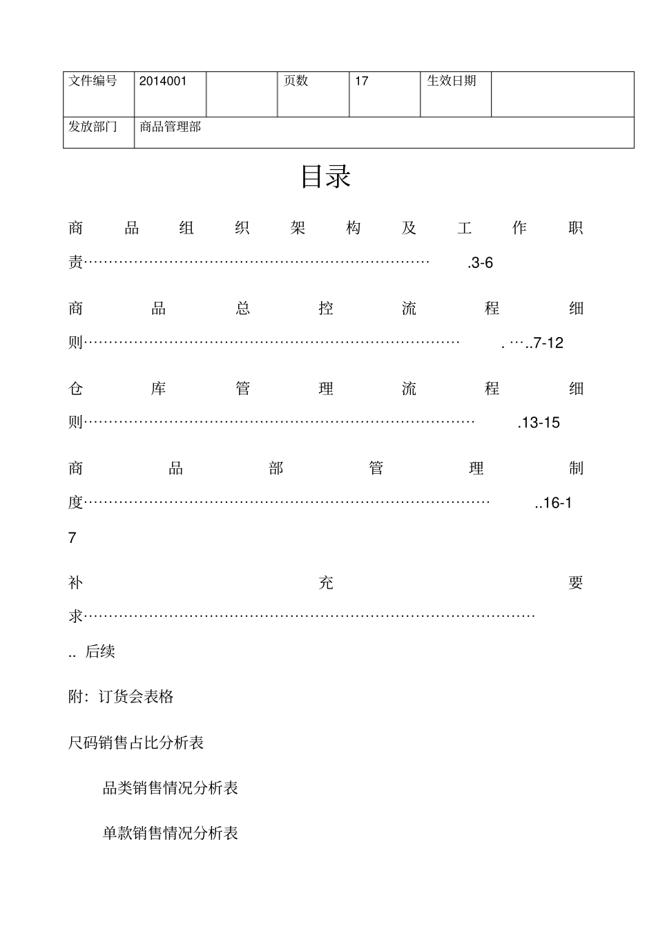 商品部营运手册_第2页