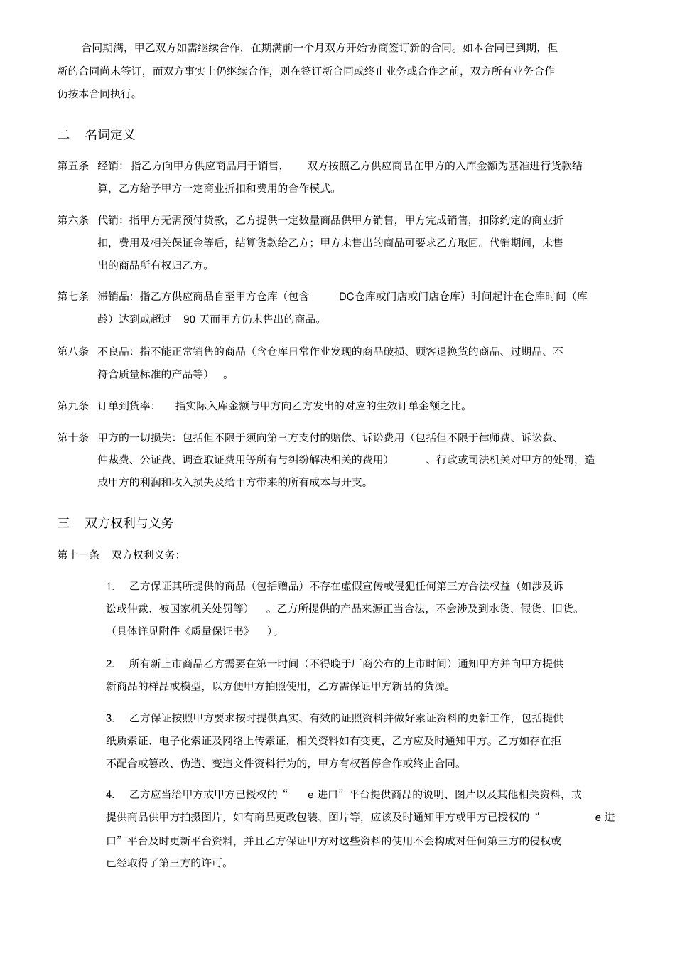 商品采购合同制式版本161213_第2页