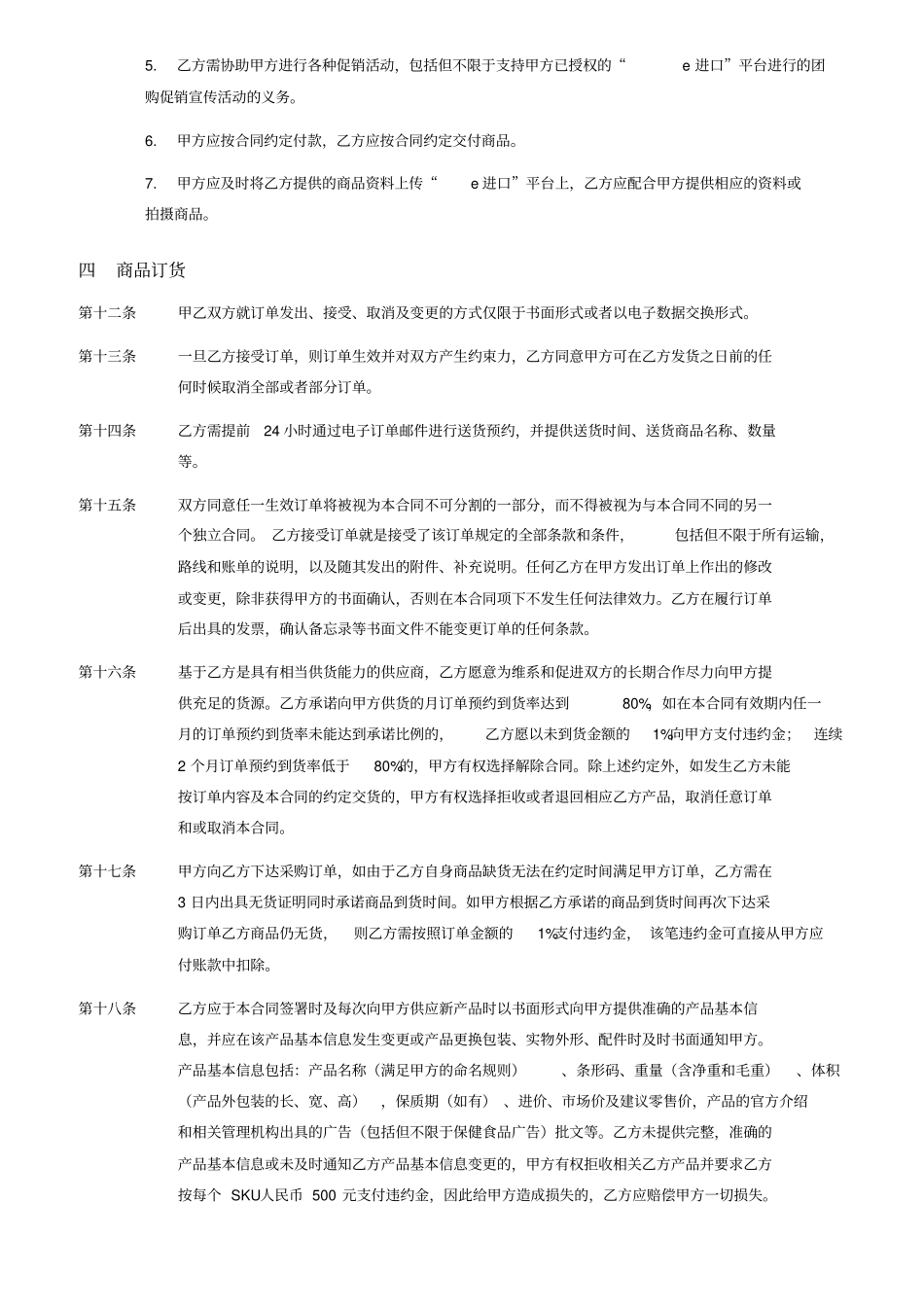 商品采购合同制式版本161213_第3页