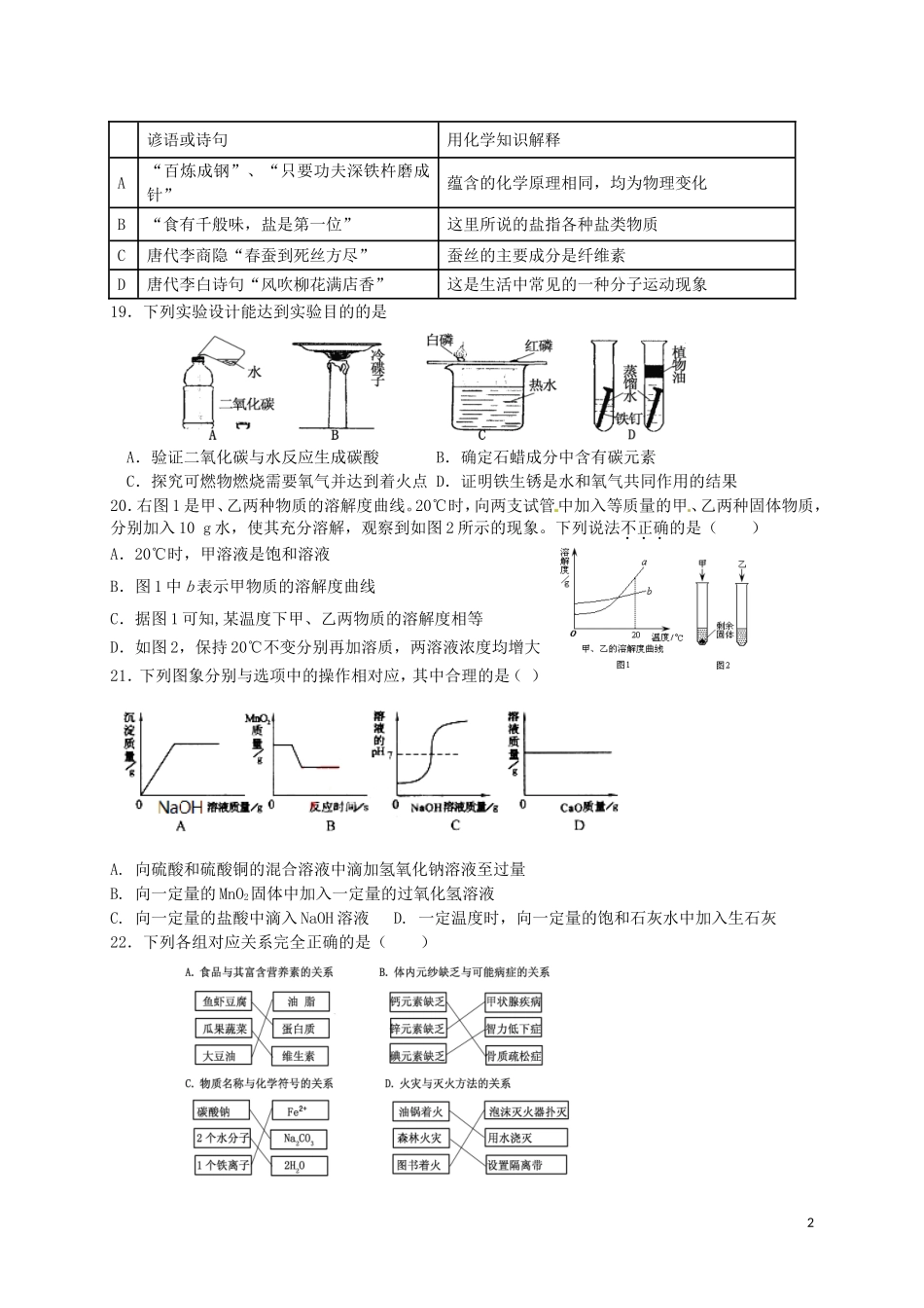 江苏省徐州市2013届九年级化学第一次模拟考试试题-新人教版_第2页