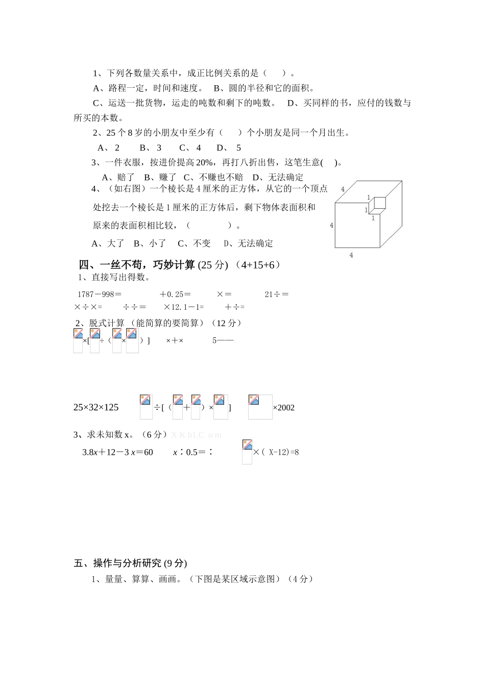 2015南庄小学苏教版六年级数学毕业考试卷_第2页