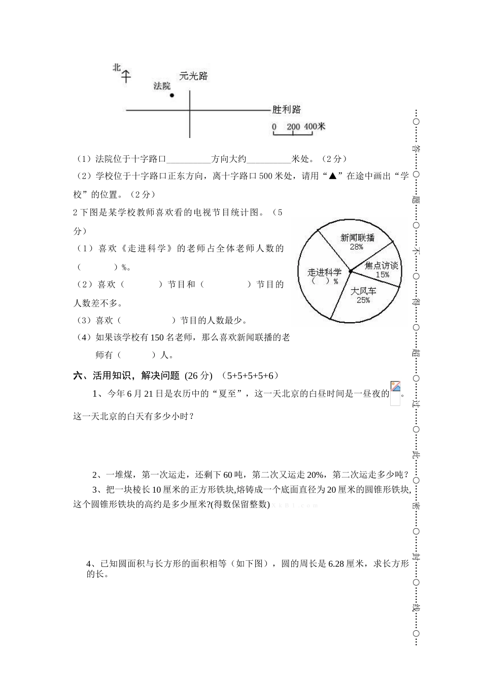 2015南庄小学苏教版六年级数学毕业考试卷_第3页