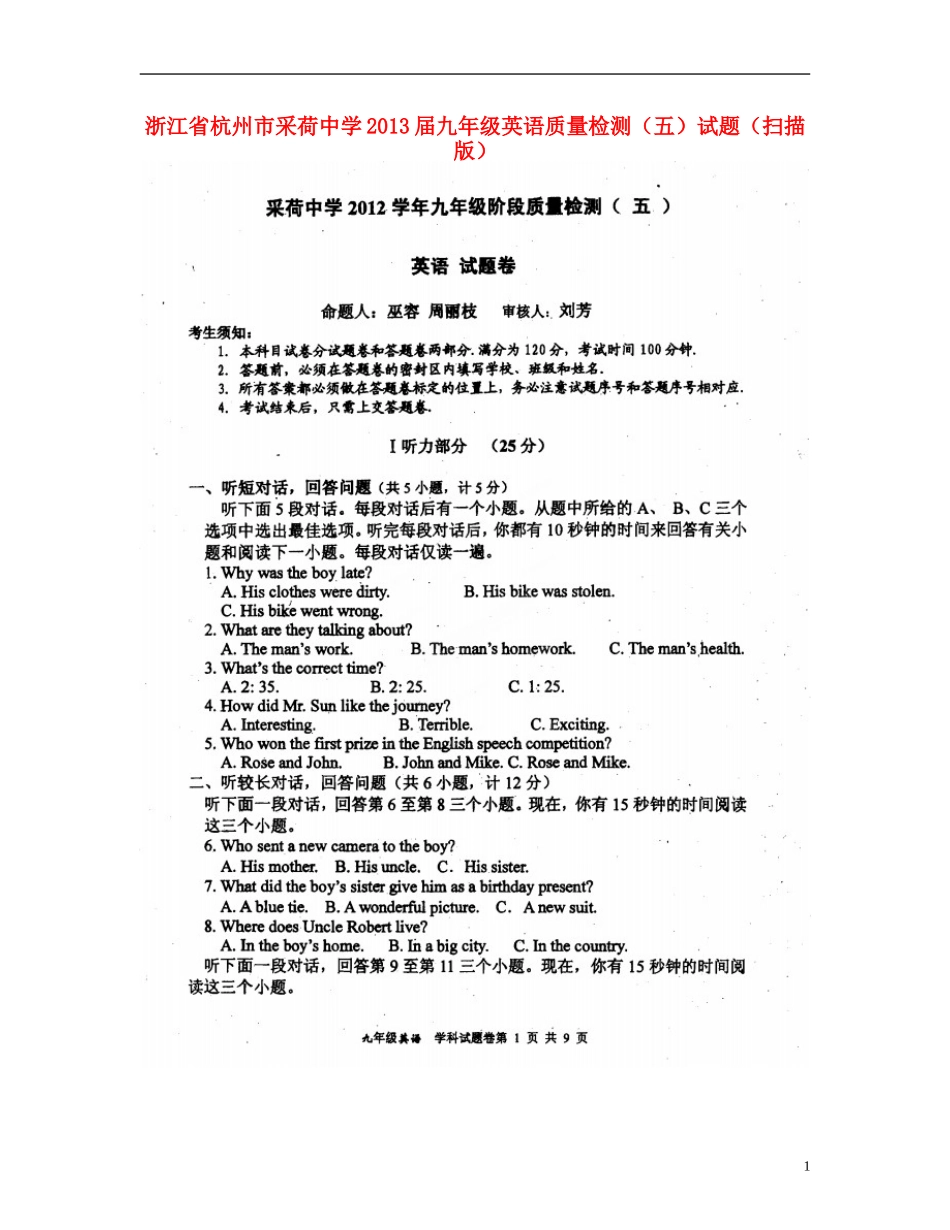 浙江省杭州市采荷中学2013届九年级英语质量检测(五)试题(扫描版)_第1页