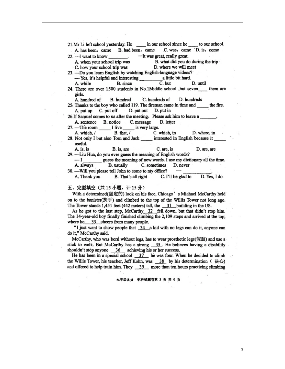 浙江省杭州市采荷中学2013届九年级英语质量检测(五)试题(扫描版)_第3页