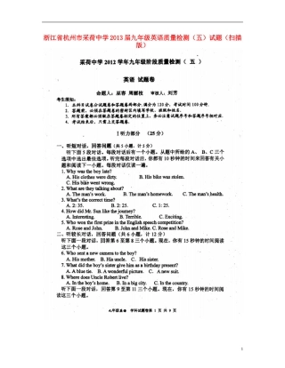 浙江省杭州市采荷中学2013届九年级英语质量检测(五)试题(扫描版)