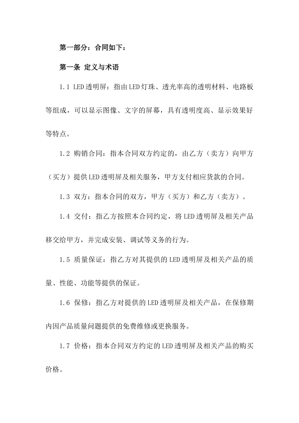 2024年LED透明屏购销合同_第3页