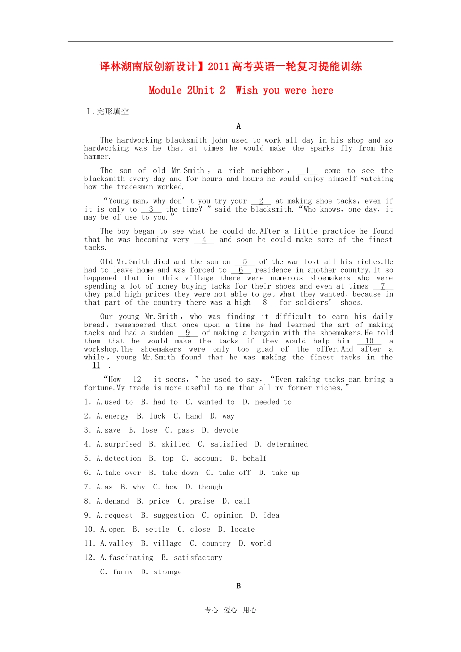 【湖南创新设计】2011高考英语一轮复习提能训练-Module-2-Unit-2-Wish-you-were-here(含解析)译林牛津版_第1页