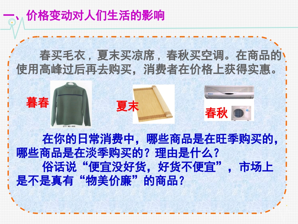 《价格变动的影响》课件1_第2页