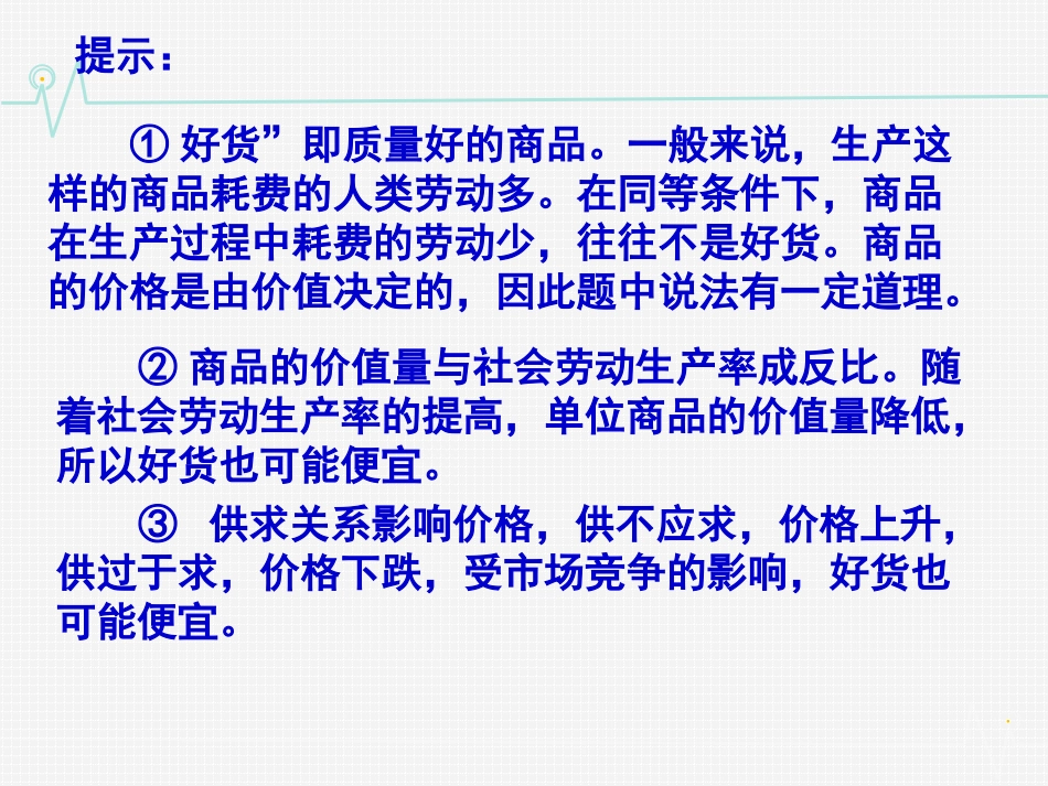 《价格变动的影响》课件1_第3页