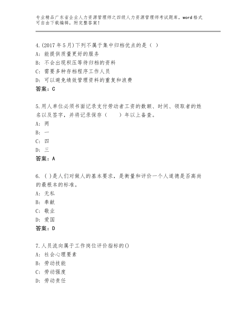 2024年广东省企业人力资源管理师之四级人力资源管理师考试通关秘籍题库加答案解析_第2页