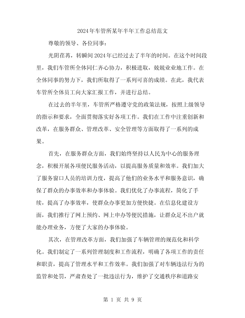 2024年车管所某年半年工作总结范文(3篇) _第1页