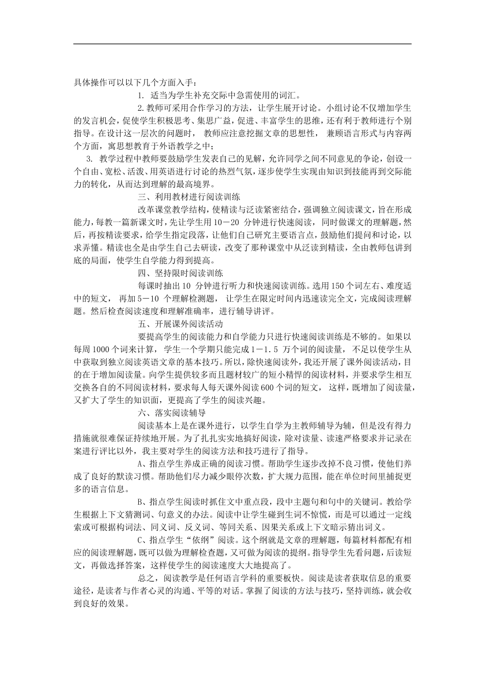 高中英语教学论文-探索如何提高中学生英语阅读能力_第2页