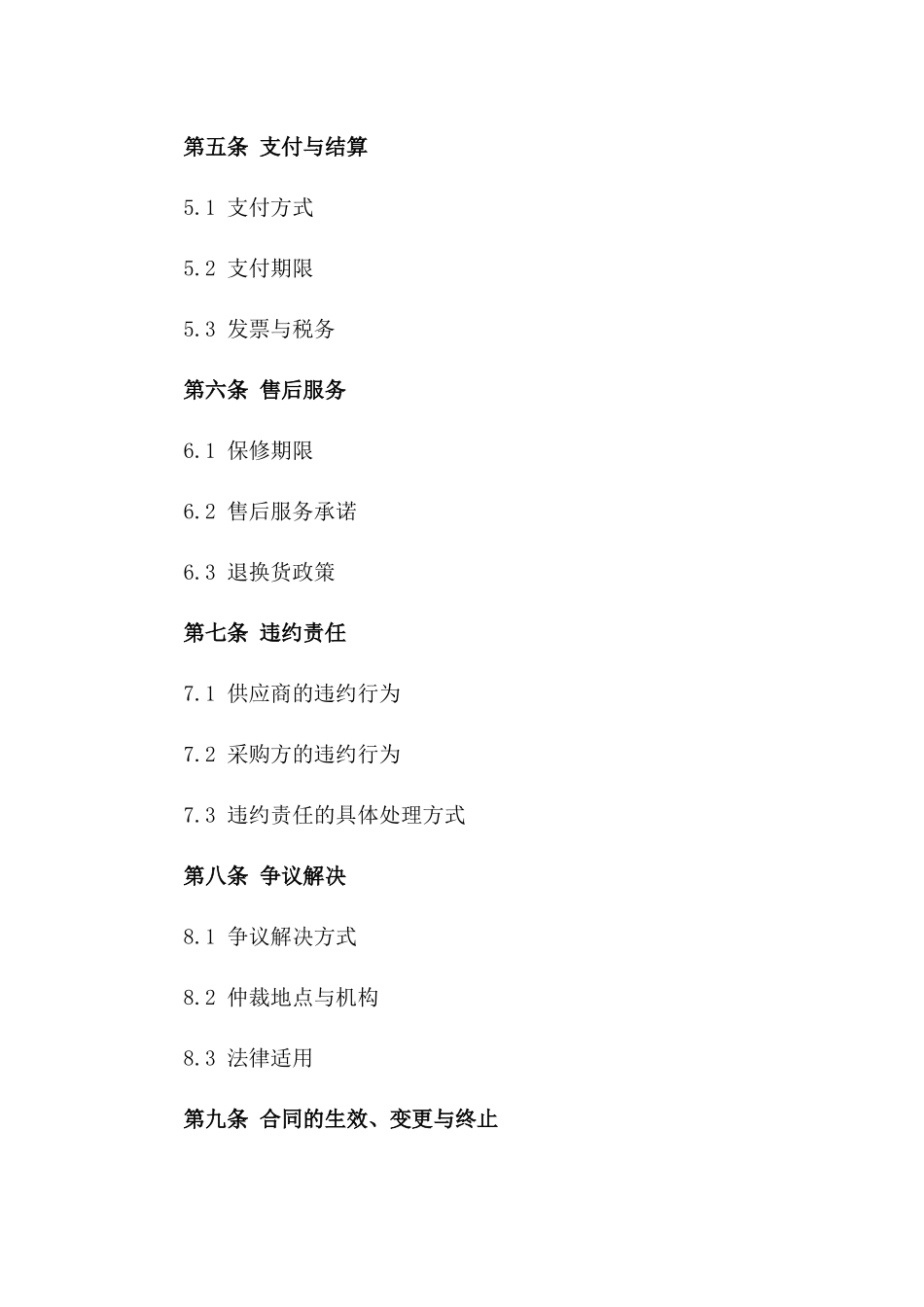 2024年LED采购与供应协议_第3页