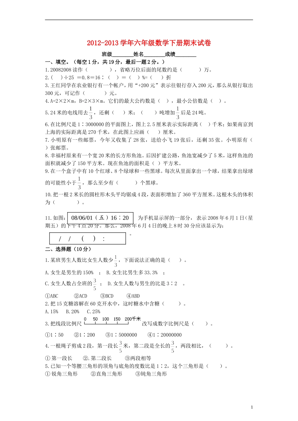六年级数学下册期末测试卷-青岛版_第1页