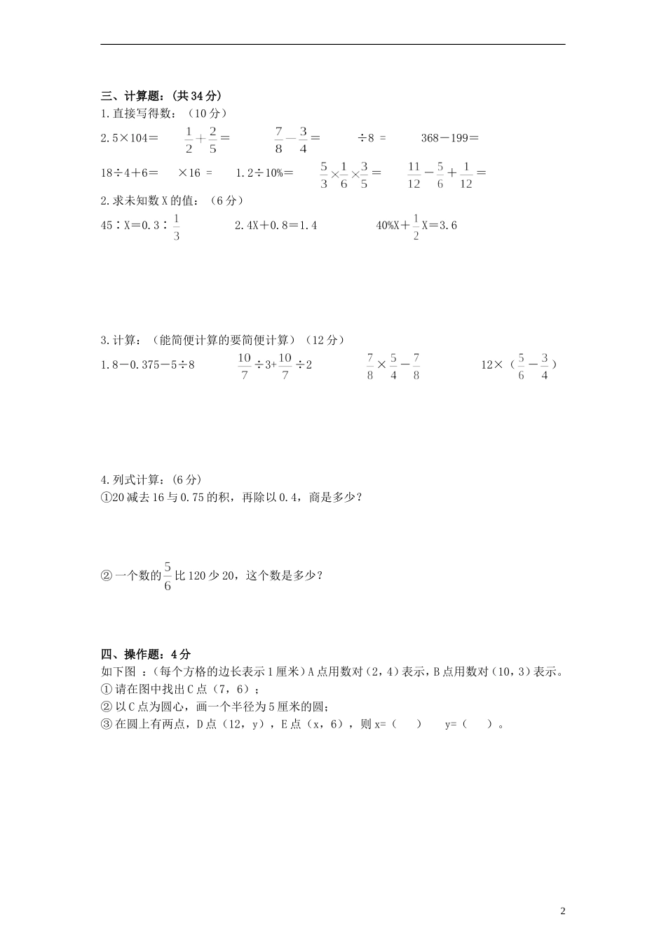 六年级数学下册期末测试卷-青岛版_第2页