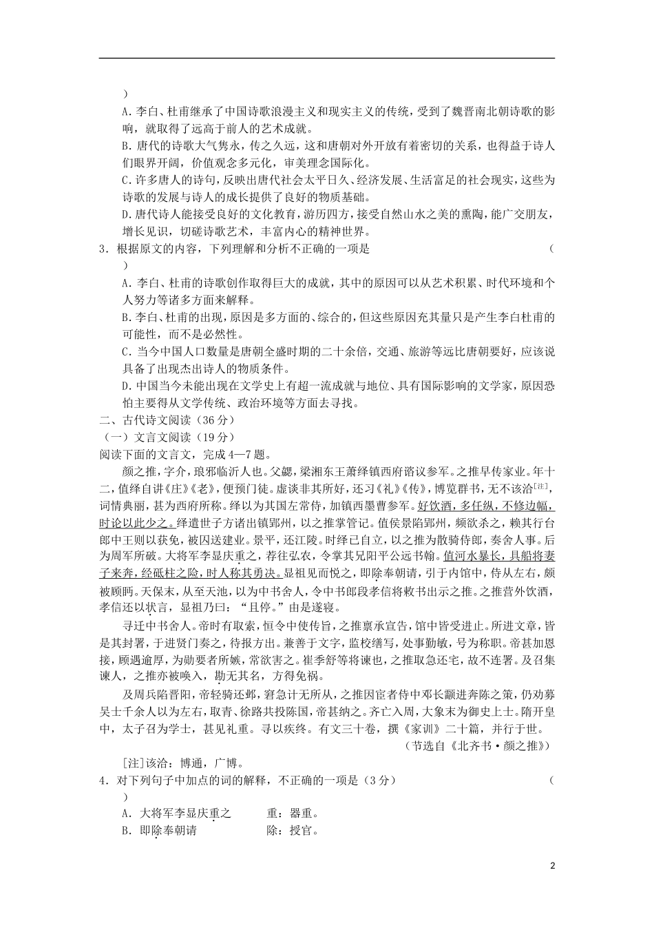2013年高三语文2月份百题精练(1)_第2页
