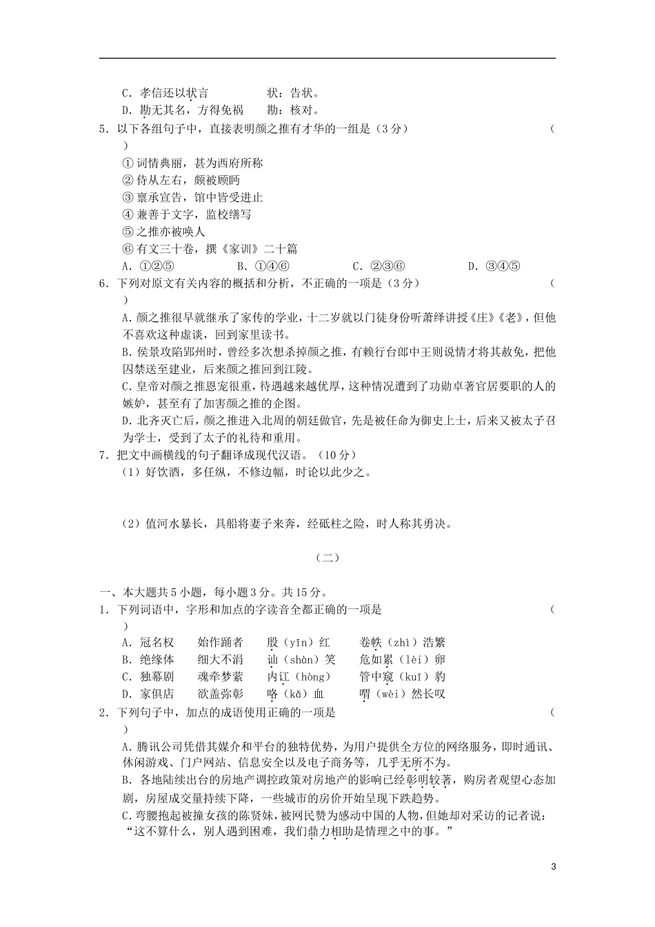 2013年高三语文2月份百题精练(1)_第3页