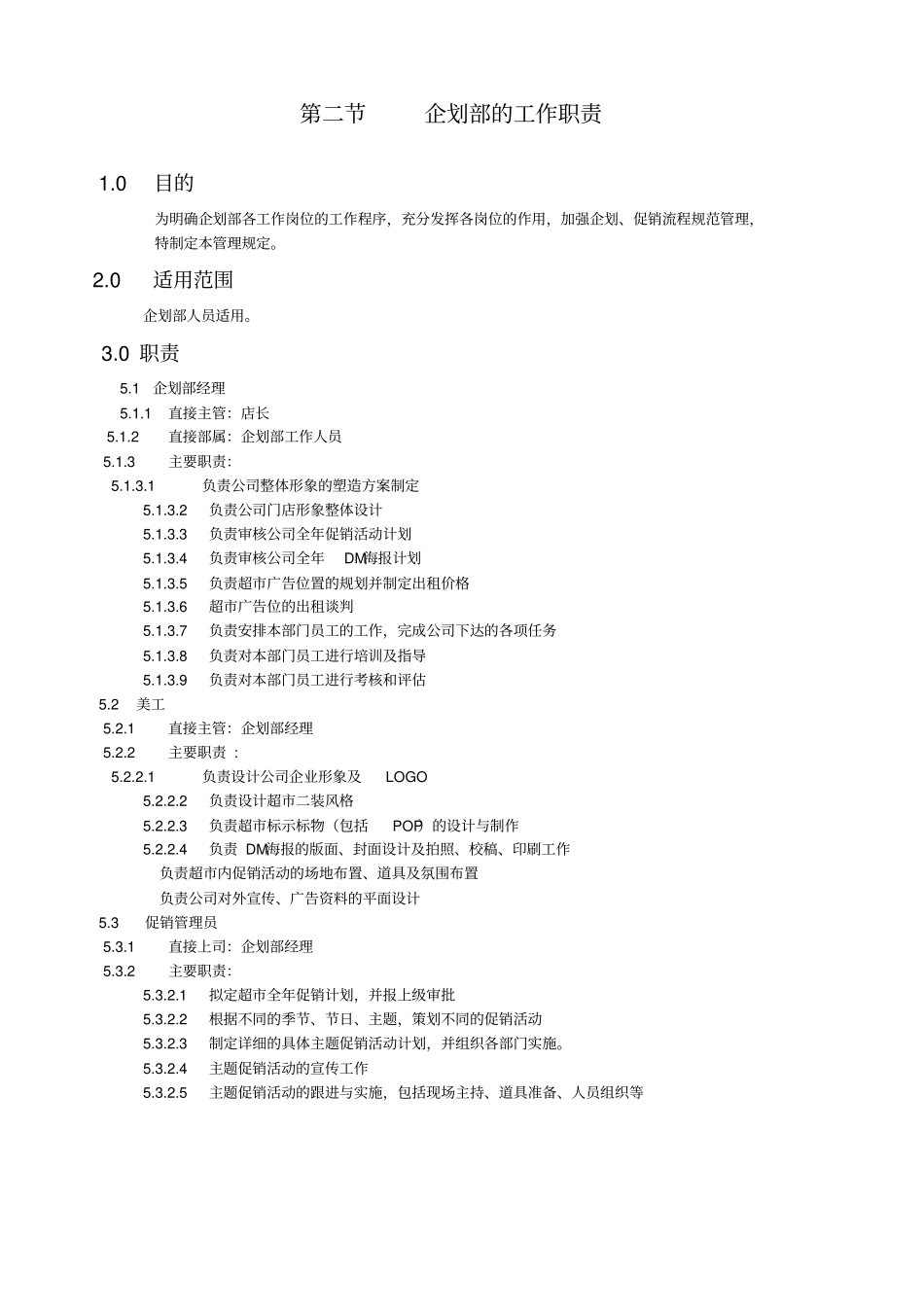 商场╱超企划部工作流程_第3页