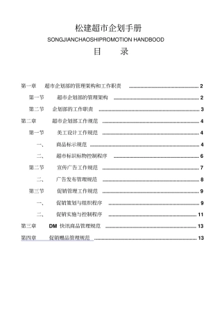 商场╱超企划部工作流程