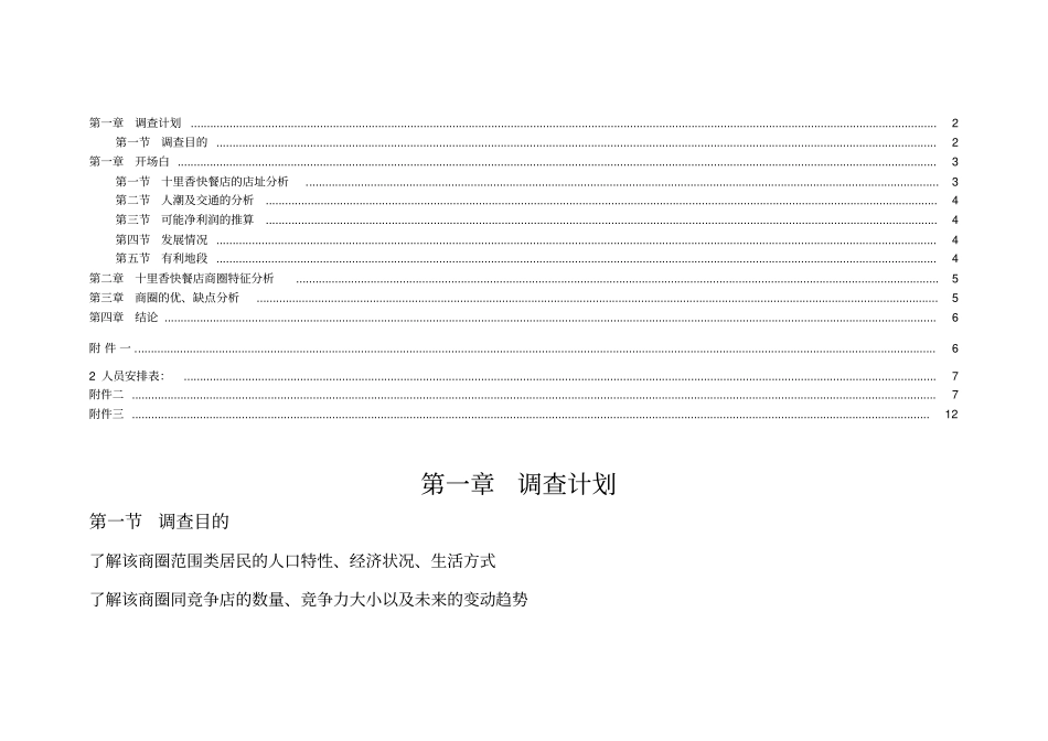 商圈调查报告_第2页