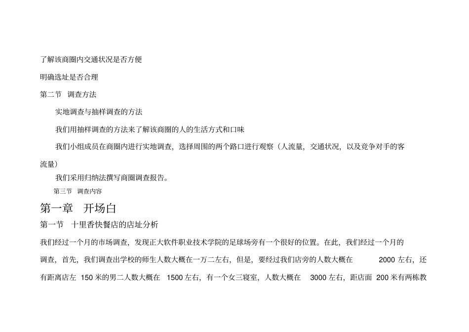 商圈调查报告_第3页