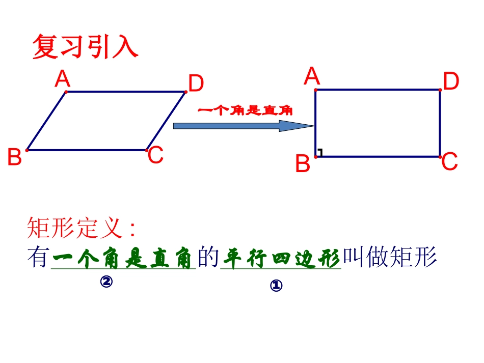 19.3.1矩形(第一课时)_第2页