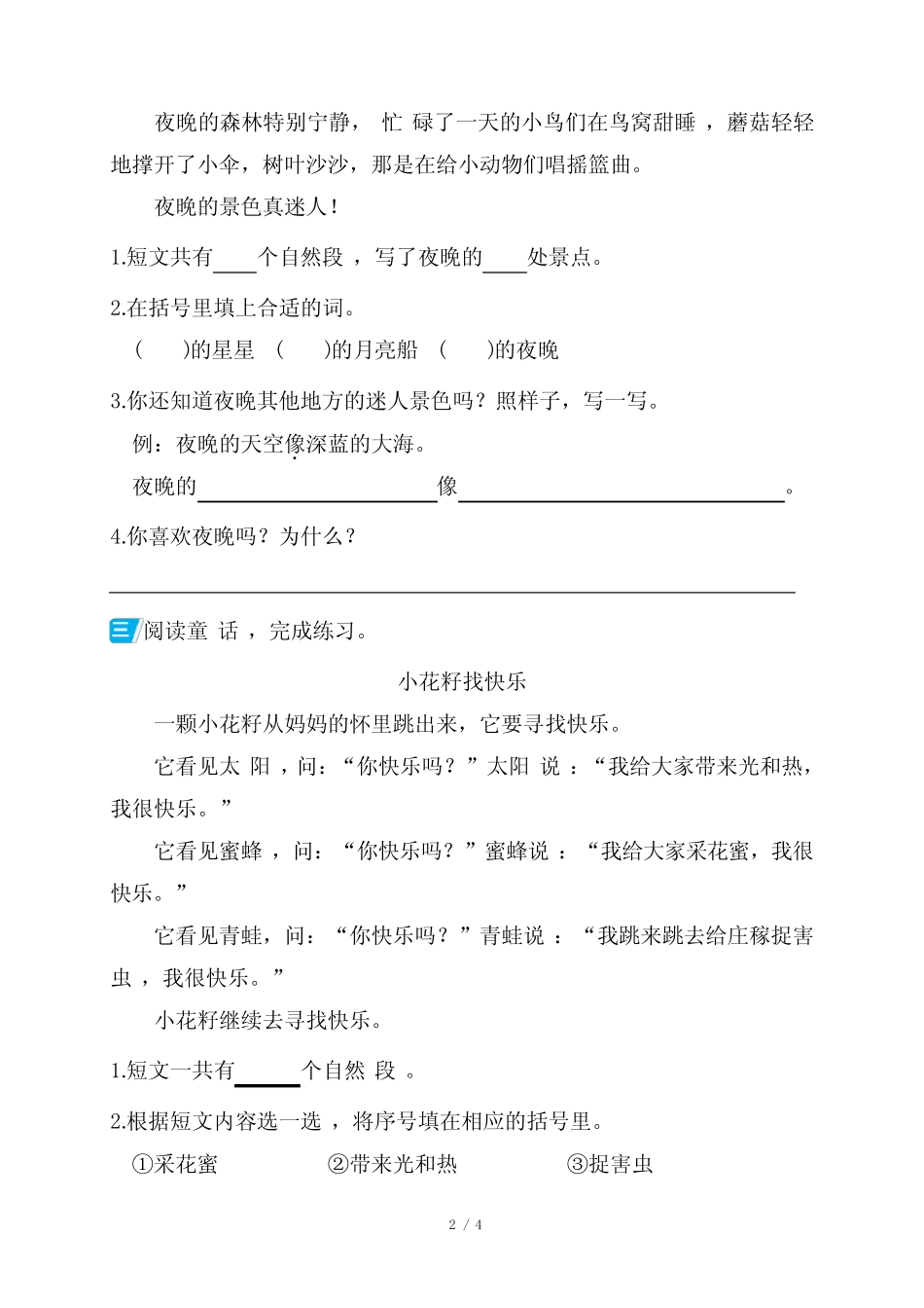 2024年部编版一年级下册语文期末阅读专项复习——文学性阅读优质_第2页