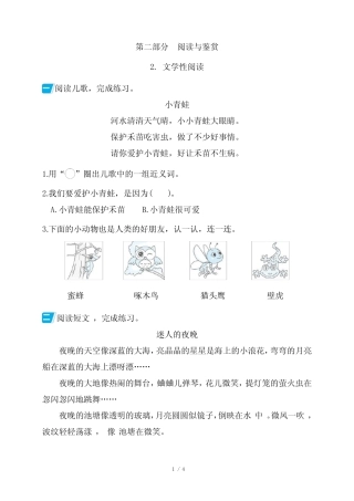 2024年部编版一年级下册语文期末阅读专项复习——文学性阅读优质