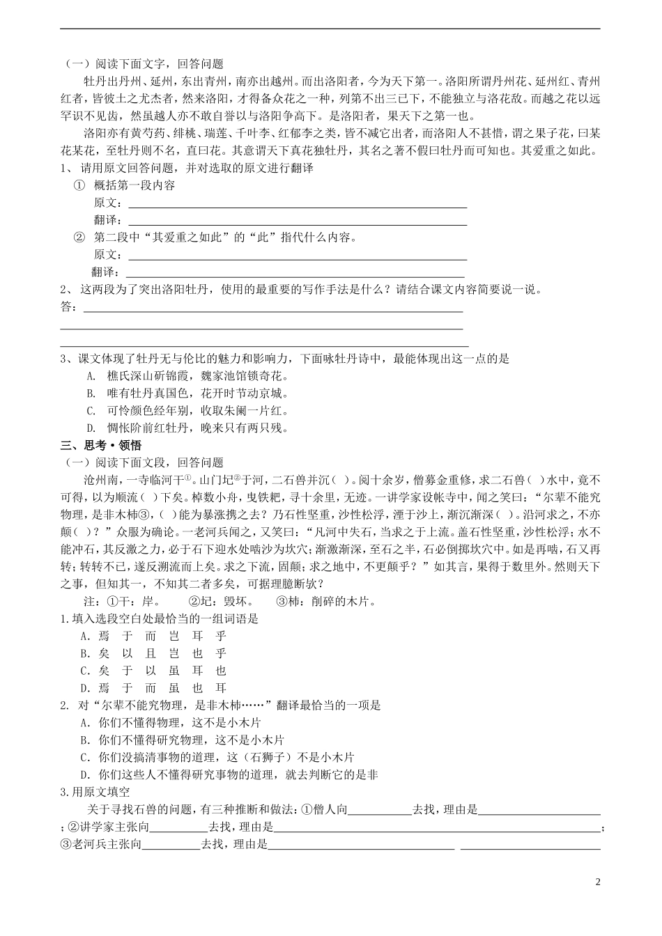 高中语文-3.9《洛阳牡丹记》同步练习-北京版必修1_第2页