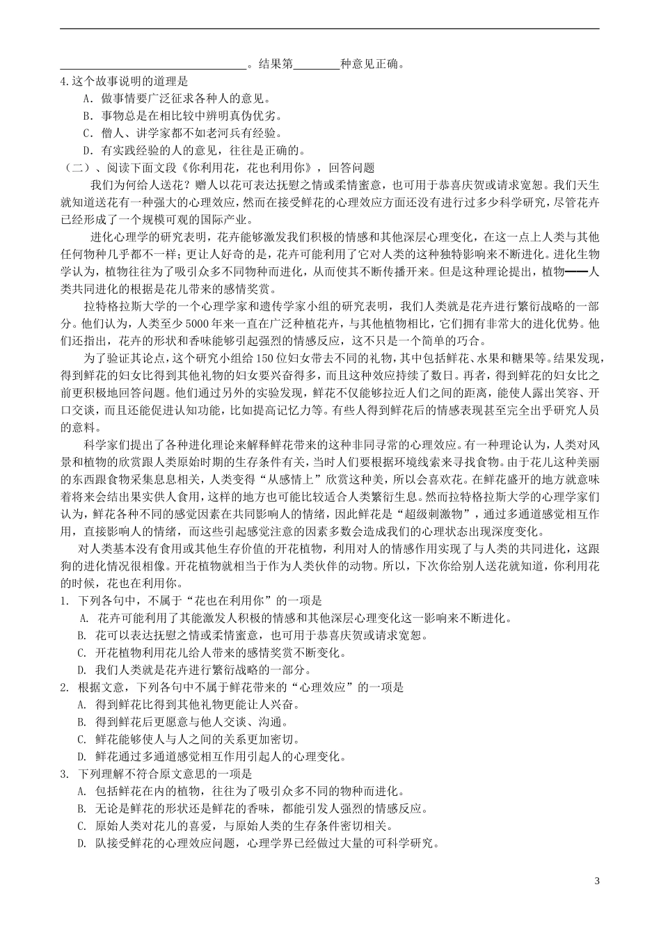 高中语文-3.9《洛阳牡丹记》同步练习-北京版必修1_第3页