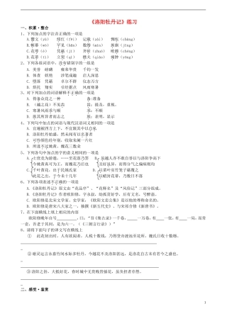 高中语文-3.9《洛阳牡丹记》同步练习-北京版必修1