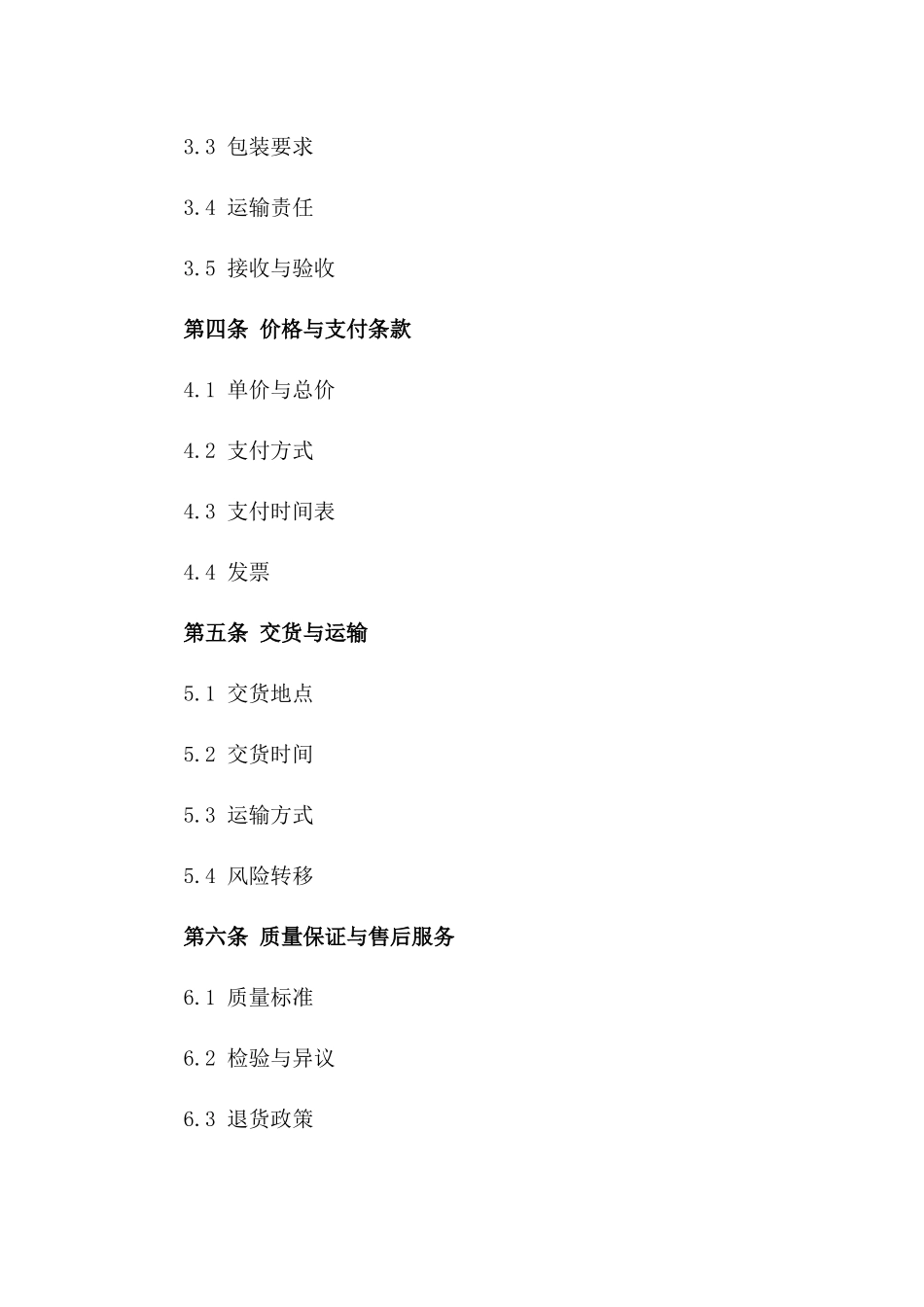 2024年LED零售商供应合同_第3页