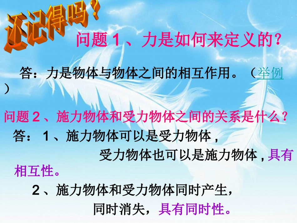 高中物理-第四章-牛顿第三定律课件-新人教版必修1_第2页