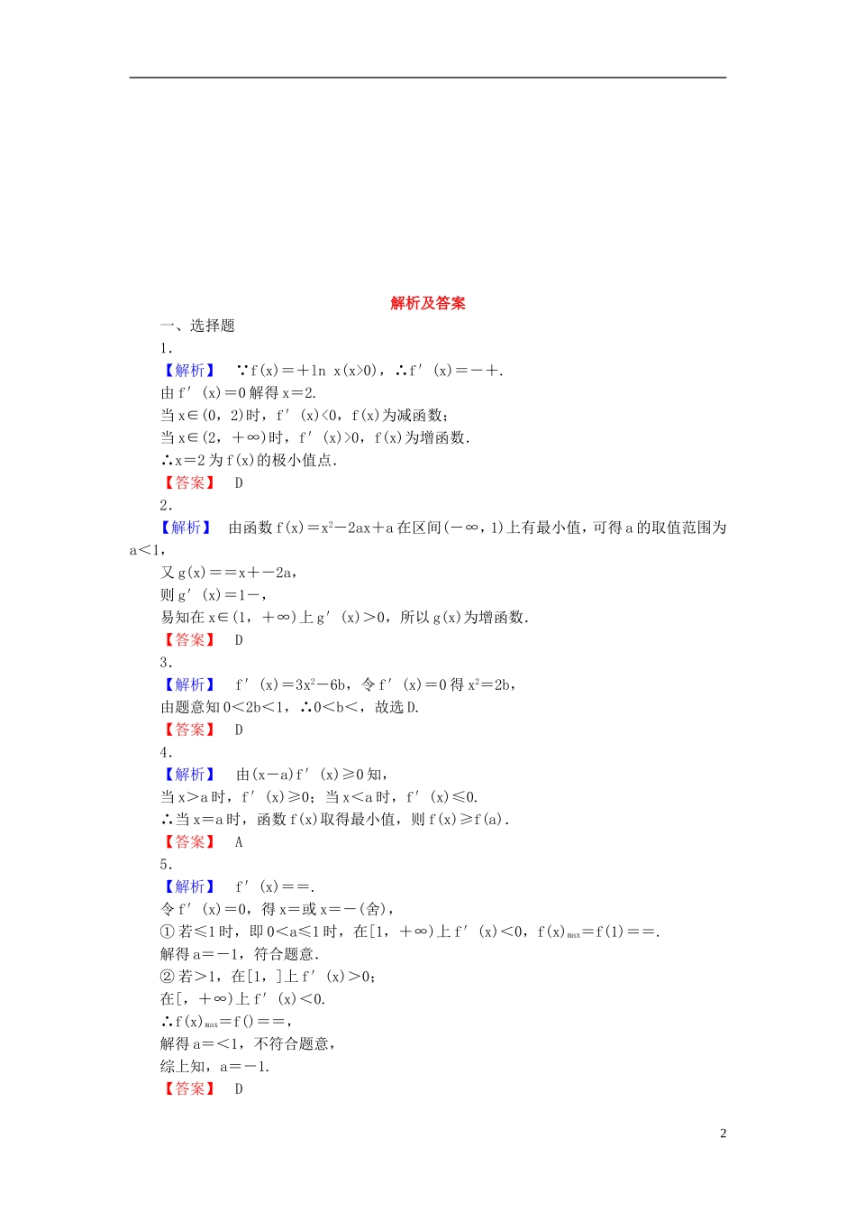 【课堂新坐标】(广东专用)2014高考数学一轮复习-课后作业(十五)文_第2页