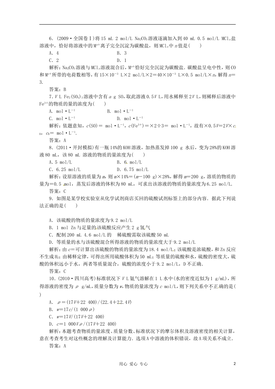 2012届高三化学-1.2-物质的量在化学实验中的应用基础复习针对测试_第2页