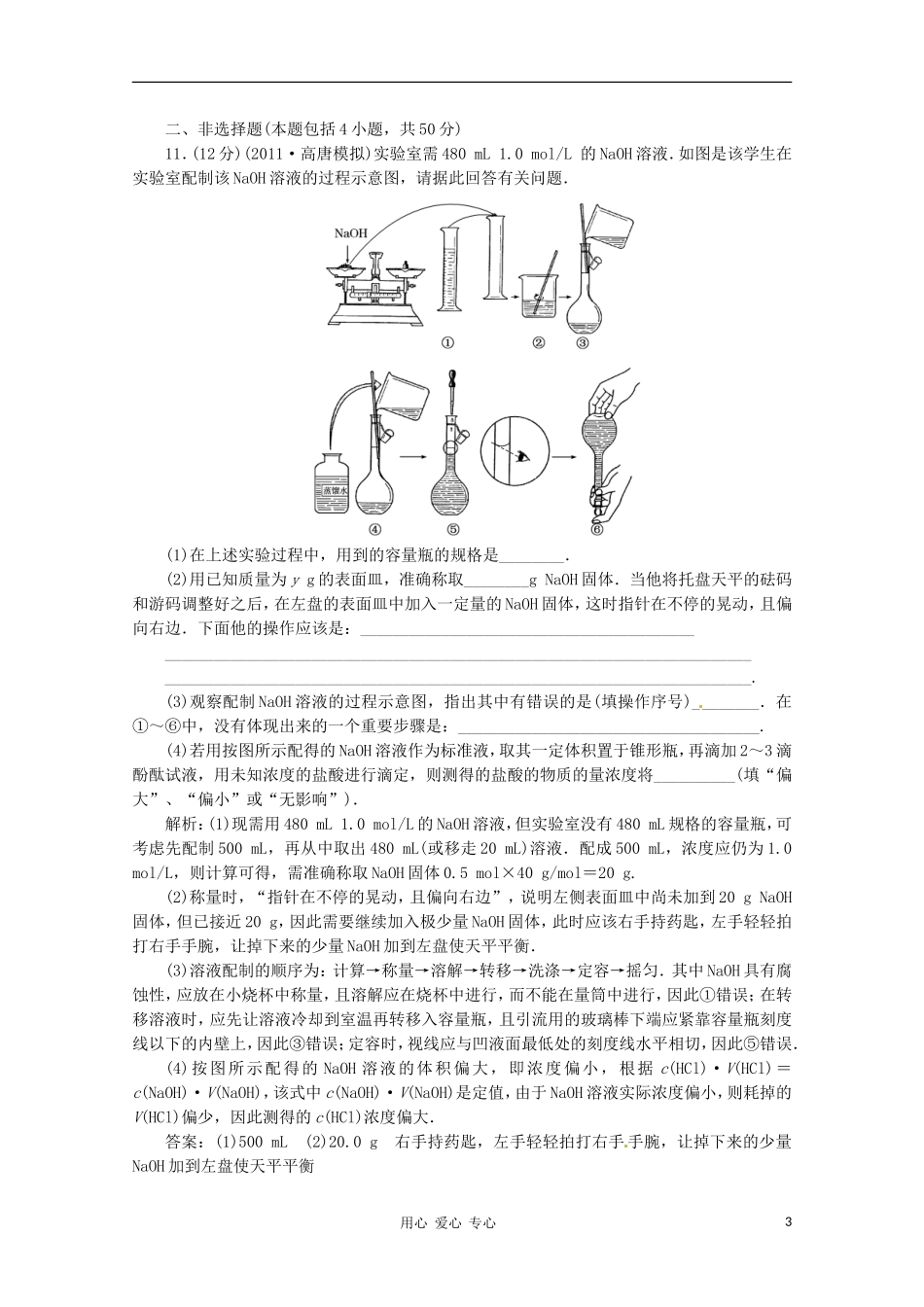 2012届高三化学-1.2-物质的量在化学实验中的应用基础复习针对测试_第3页
