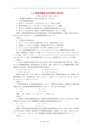 2012届高三化学-1.2-物质的量在化学实验中的应用基础复习针对测试